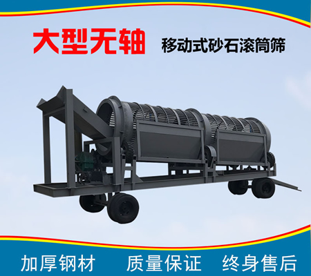 石子滾筒篩、圓筒篩石機、移動式砂石滾筒篩