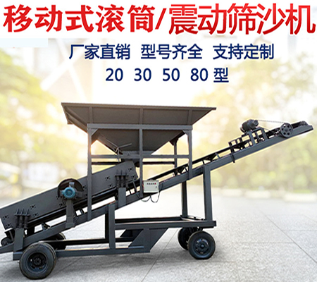 移動(dòng)篩沙機(jī)、滾籠篩沙機(jī)、轉(zhuǎn)筒篩沙機(jī)