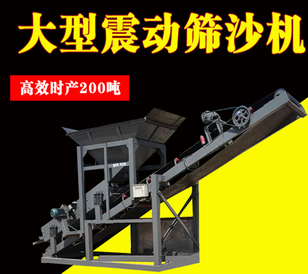 振動(dòng)篩沙機(jī)、河道篩沙機(jī)、旱地篩沙機(jī)-中森智能篩分機(jī)廠