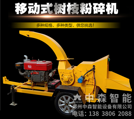 移動(dòng)式樹枝粉碎機(jī)、枝條粉碎機(jī)、小樹枝粉碎機(jī)