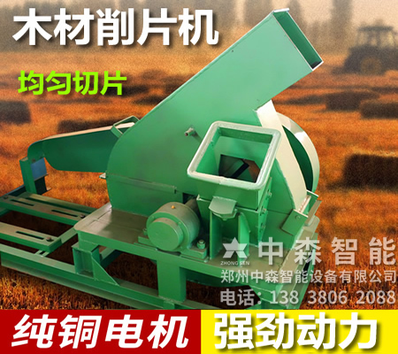 木材削片機、木頭削片機、盤式木片機