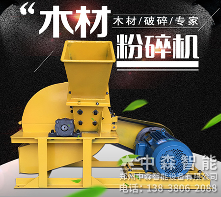 菇木粉碎機、菇木切碎機、食用菌粉碎機